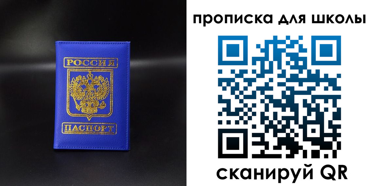 временная регистрация для школы в Белокурихе