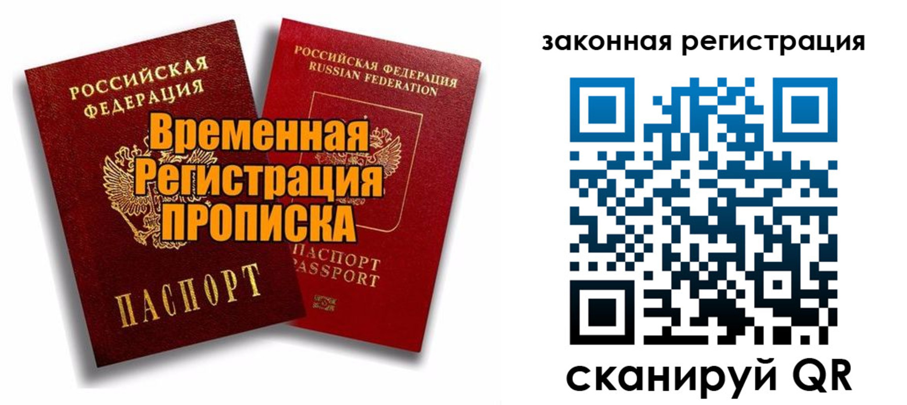 временная регистрация для школы в Белокурихе