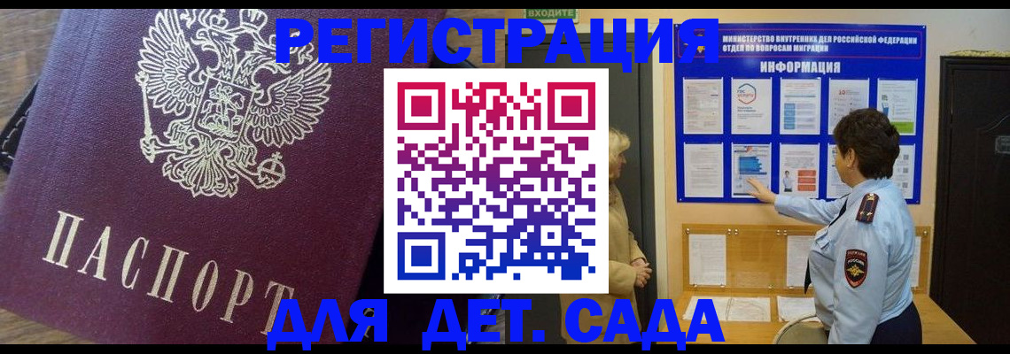 регистрация для дет. сада в Белокурихе