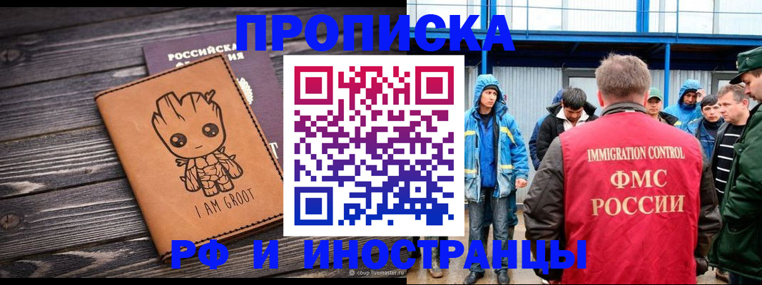 прописка от собственника в Белокурихе