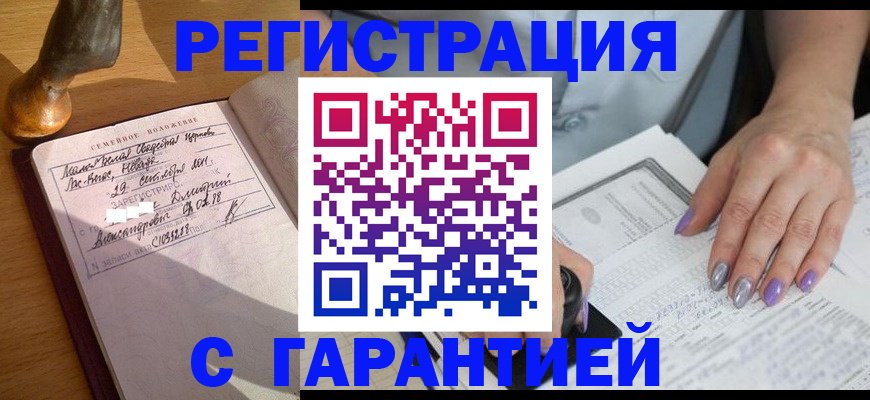 прописка ребенка в Белокурихе