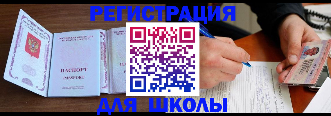 прописка законно в Белокурихе
